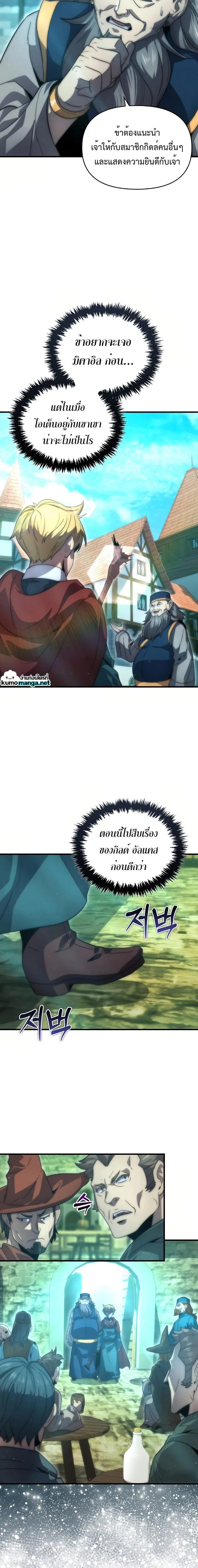 9th Class Sword Master: The Guardian of the Sword ตอนที่ 31 หน้า 2