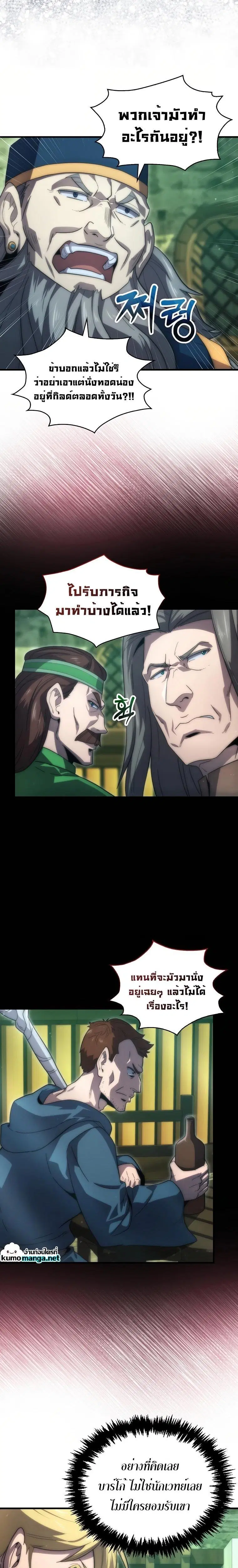 9th Class Sword Master: The Guardian of the Sword ตอนที่ 31 หน้า 3