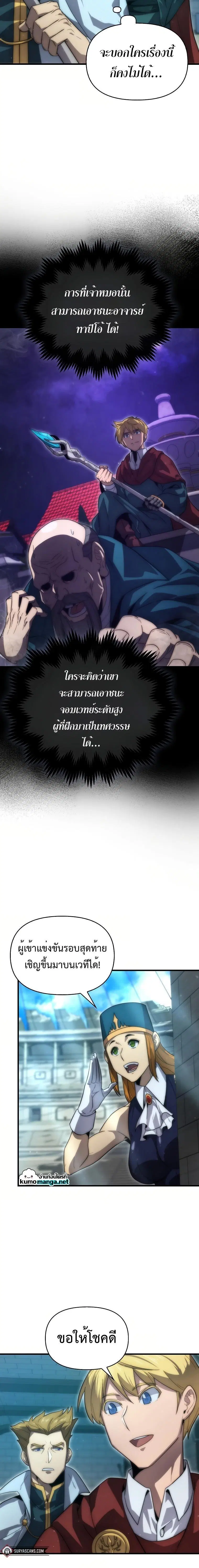9th Class Sword Master: The Guardian of the Sword ตอนที่ 32 หน้า 2