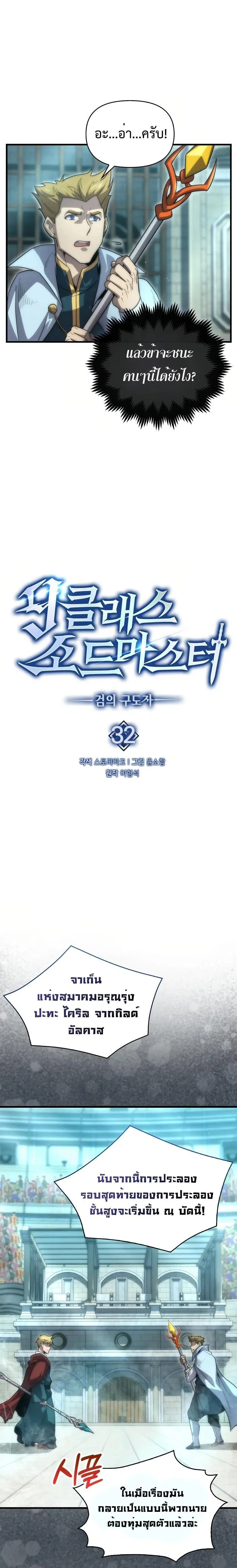 9th Class Sword Master: The Guardian of the Sword ตอนที่ 32 หน้า 3