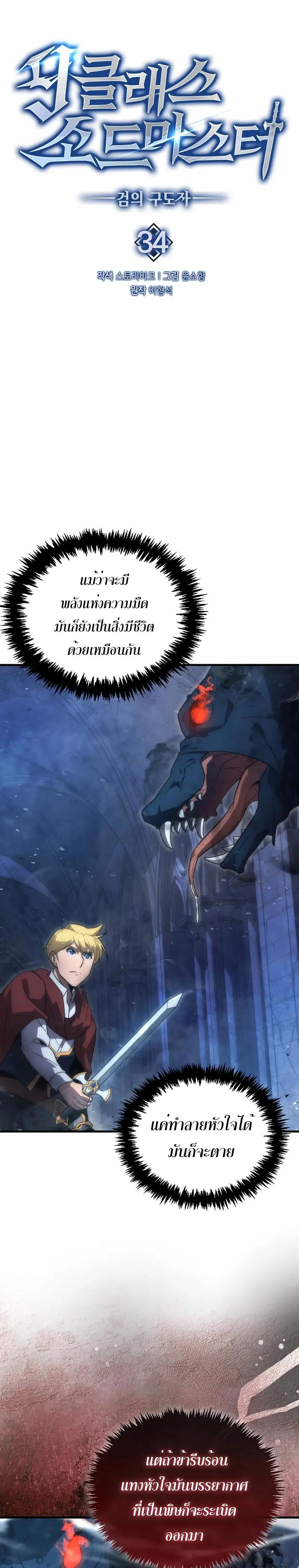 9th Class Sword Master: The Guardian of the Sword ตอนที่ 34 หน้า 2