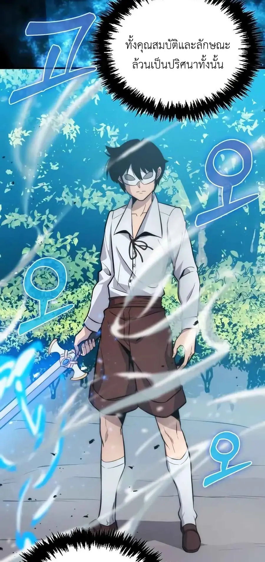 9th Class Sword Master: The Guardian of the Sword ตอนที่ 10 หน้า 2