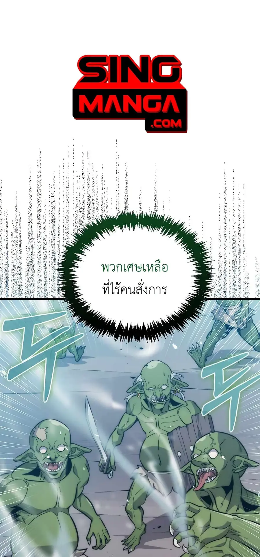 9th Class Sword Master: The Guardian of the Sword ตอนที่ 11 หน้า 1