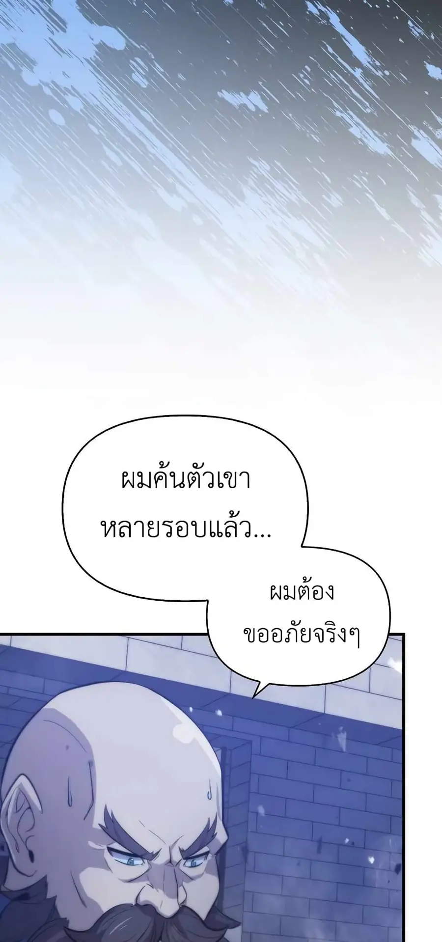 9th Class Sword Master: The Guardian of the Sword ตอนที่ 12 หน้า 3