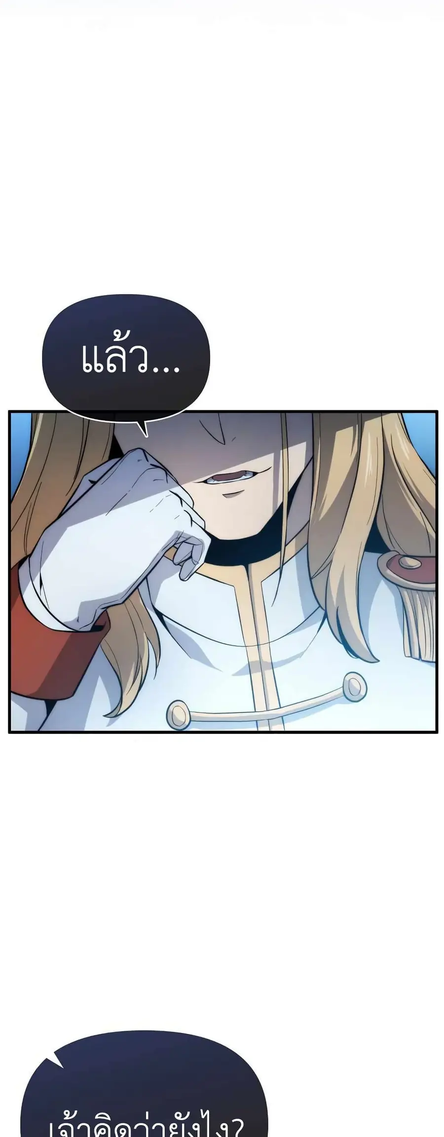 9th Class Sword Master: The Guardian of the Sword ตอนที่ 13 หน้า 3