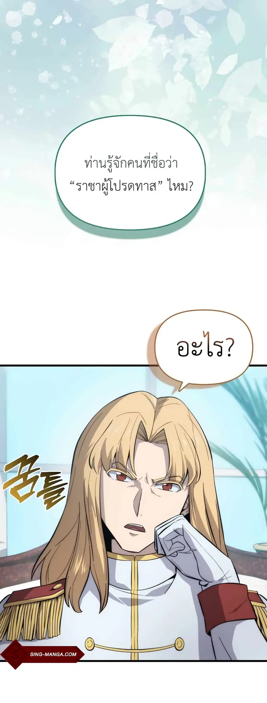 9th Class Sword Master: The Guardian of the Sword ตอนที่ 14 หน้า 1
