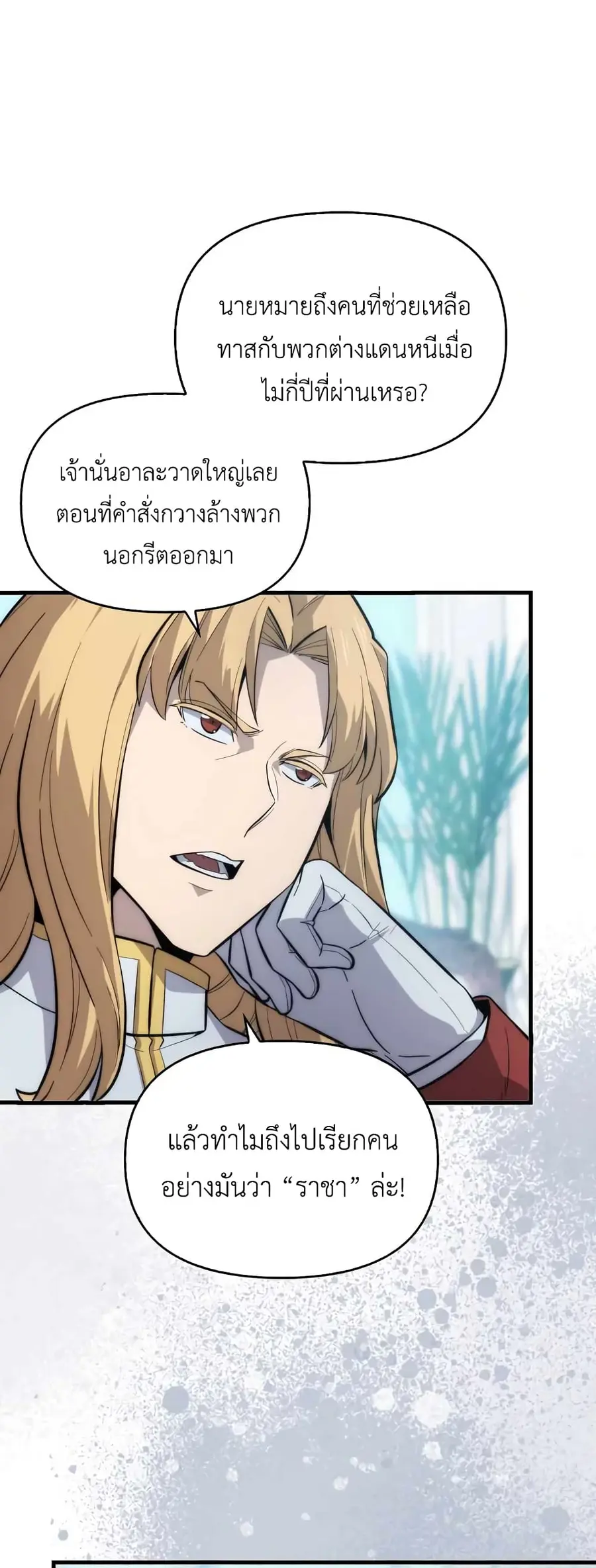 9th Class Sword Master: The Guardian of the Sword ตอนที่ 14 หน้า 2