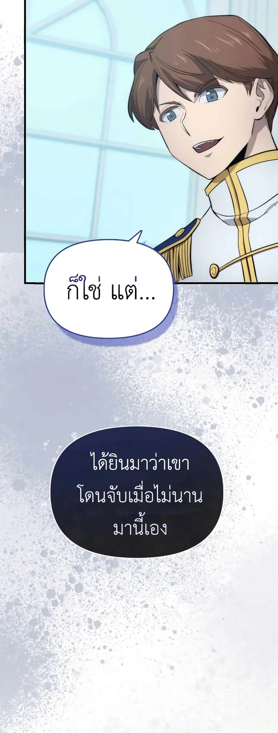 9th Class Sword Master: The Guardian of the Sword ตอนที่ 14 หน้า 3