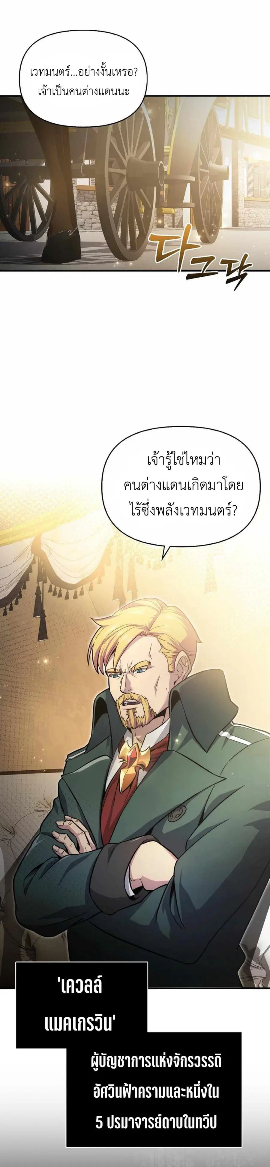 9th Class Sword Master: The Guardian of the Sword ตอนที่ 2 หน้า 2