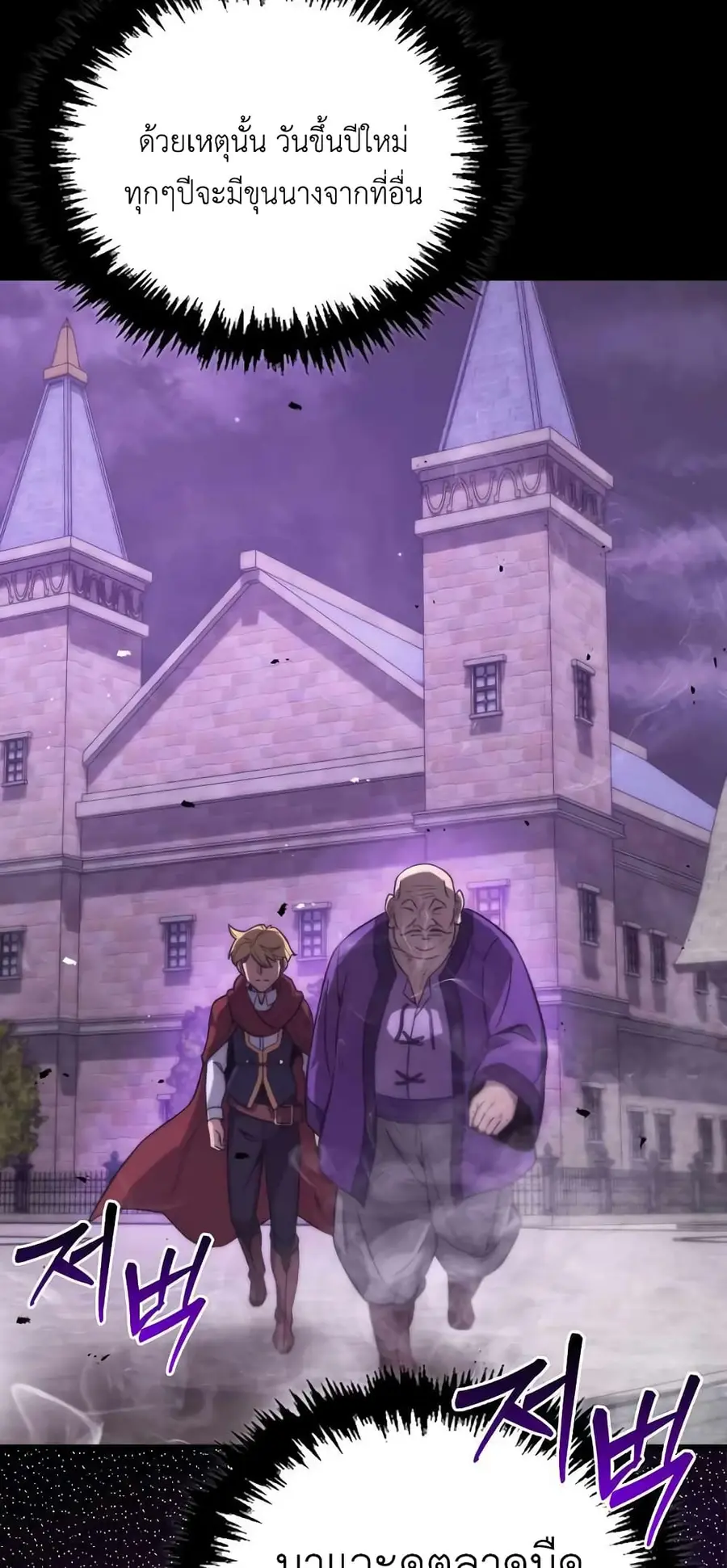 9th Class Sword Master: The Guardian of the Sword ตอนที่ 20 หน้า 3