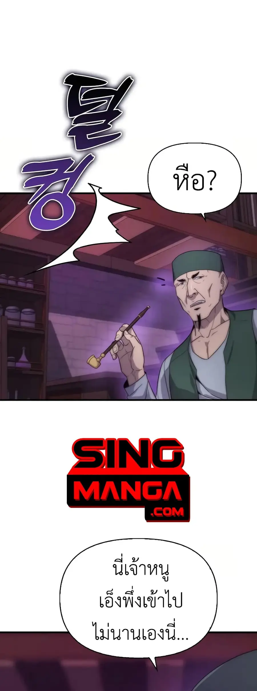 9th Class Sword Master: The Guardian of the Sword ตอนที่ 21 หน้า 1