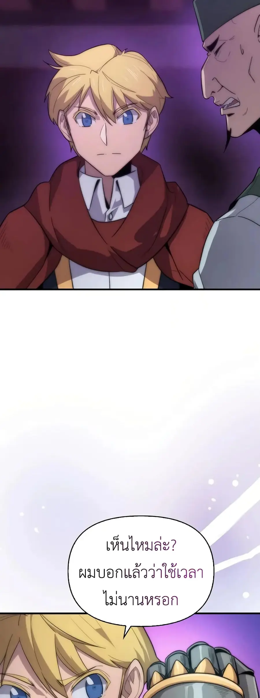 9th Class Sword Master: The Guardian of the Sword ตอนที่ 21 หน้า 2