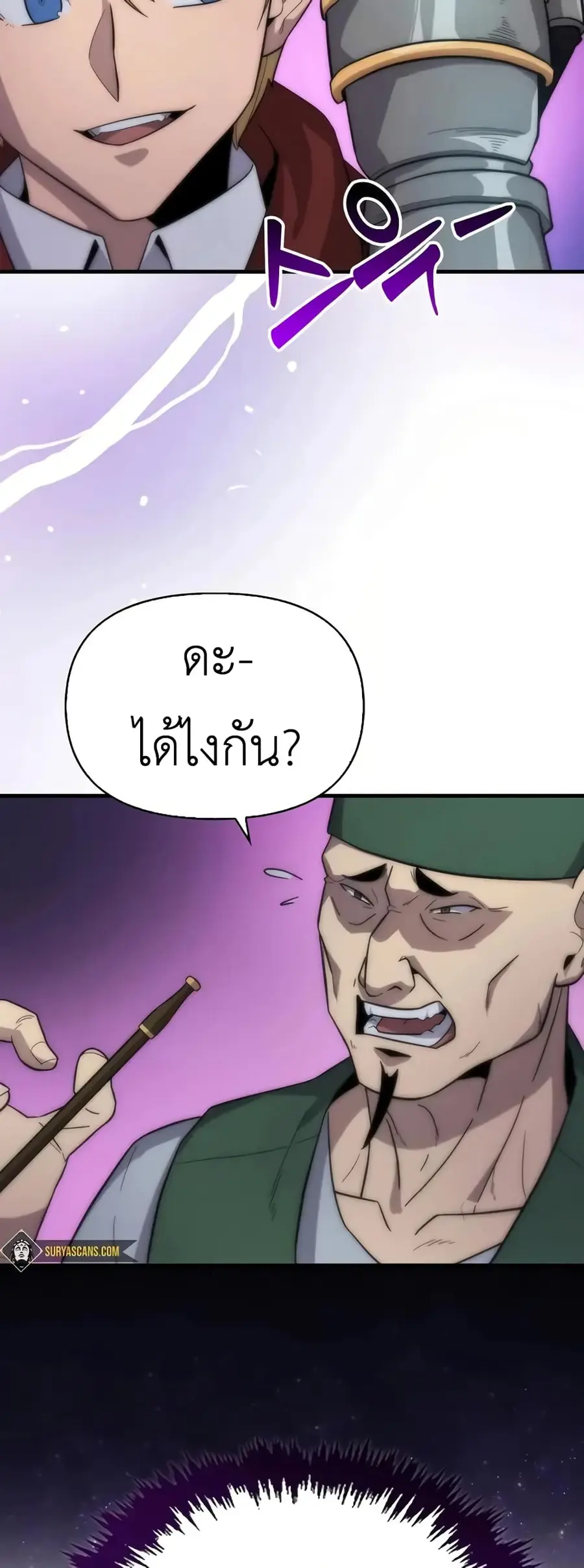 9th Class Sword Master: The Guardian of the Sword ตอนที่ 21 หน้า 3