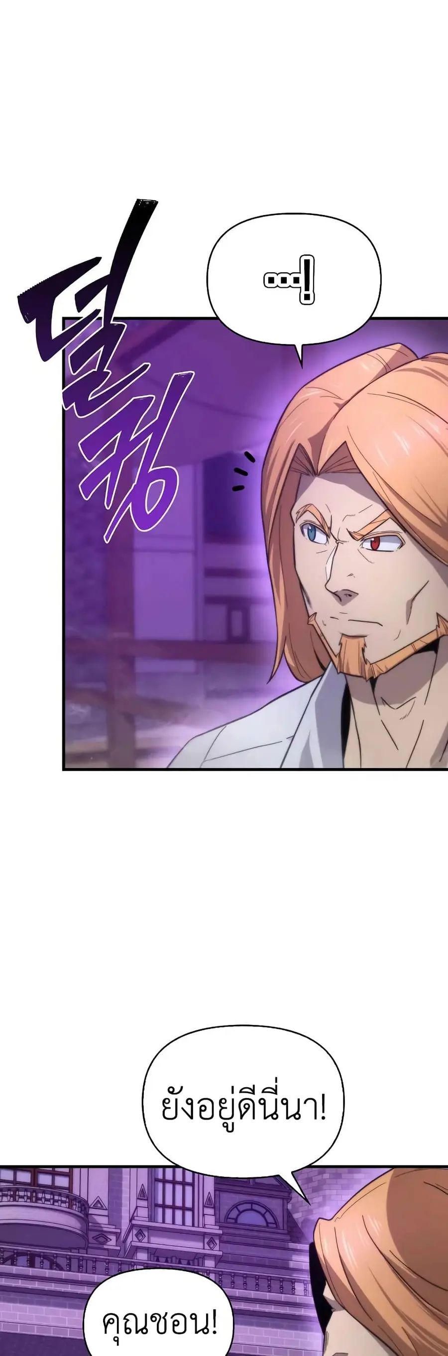 9th Class Sword Master: The Guardian of the Sword ตอนที่ 22 หน้า 2