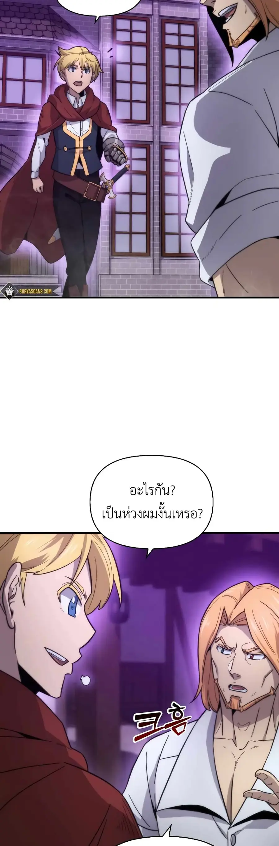 9th Class Sword Master: The Guardian of the Sword ตอนที่ 22 หน้า 3