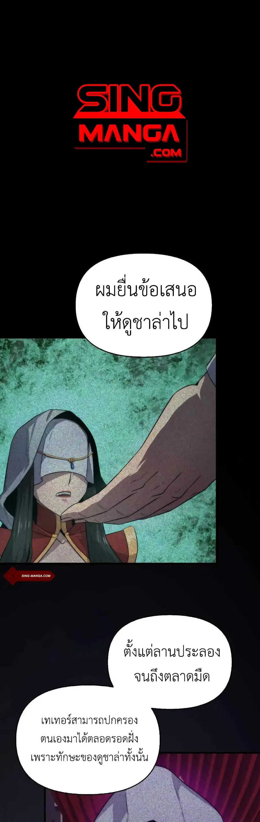 9th Class Sword Master: The Guardian of the Sword ตอนที่ 23 หน้า 1