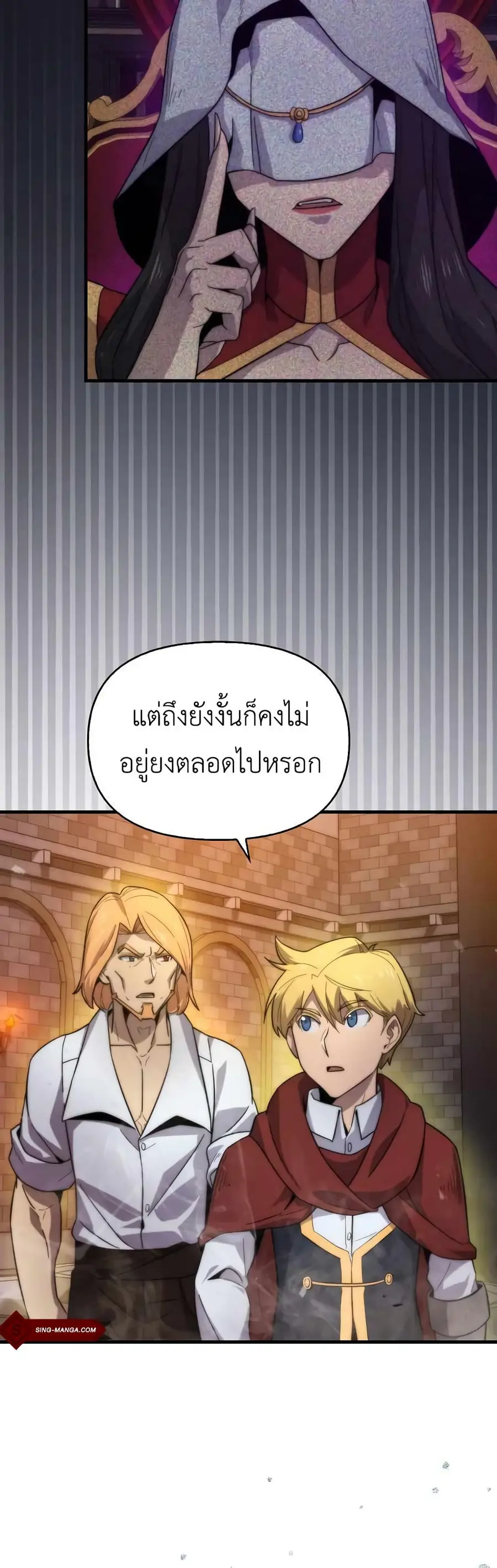 9th Class Sword Master: The Guardian of the Sword ตอนที่ 23 หน้า 2