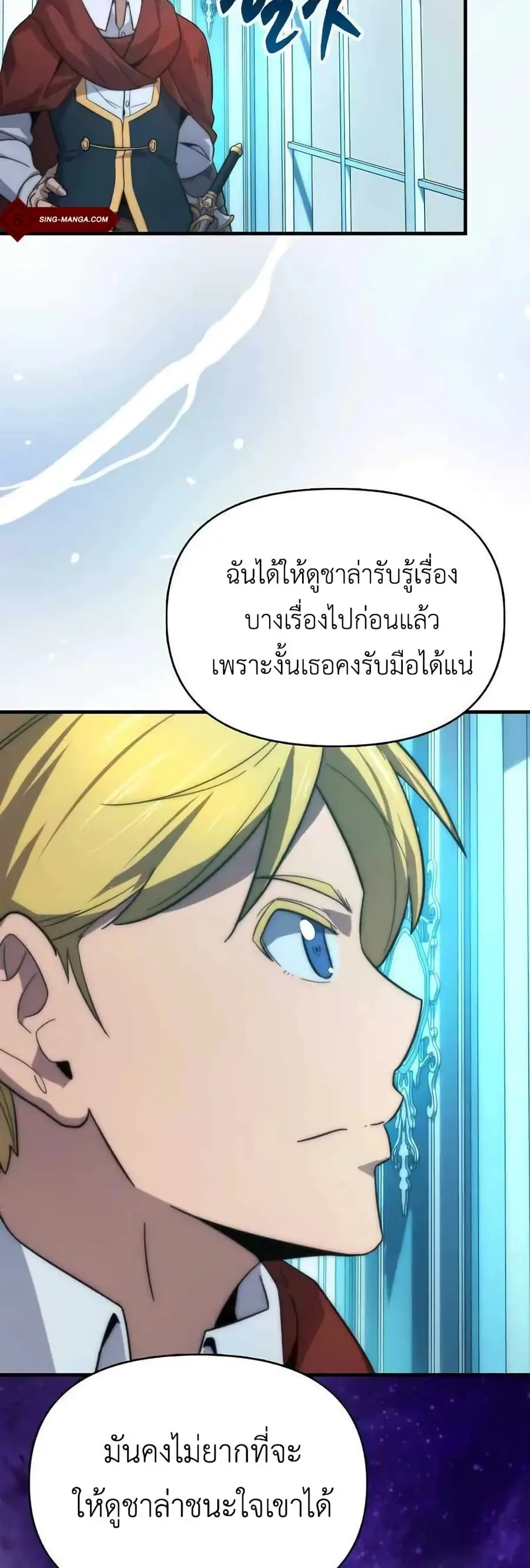 9th Class Sword Master: The Guardian of the Sword ตอนที่ 24 หน้า 2