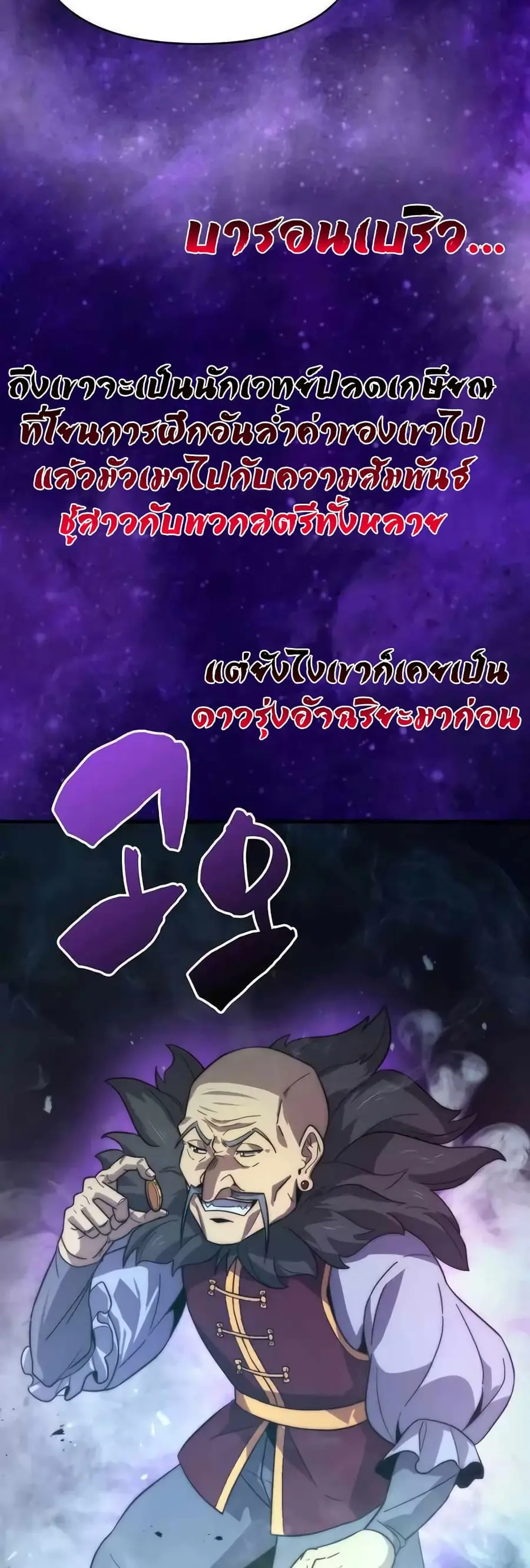 9th Class Sword Master: The Guardian of the Sword ตอนที่ 24 หน้า 3