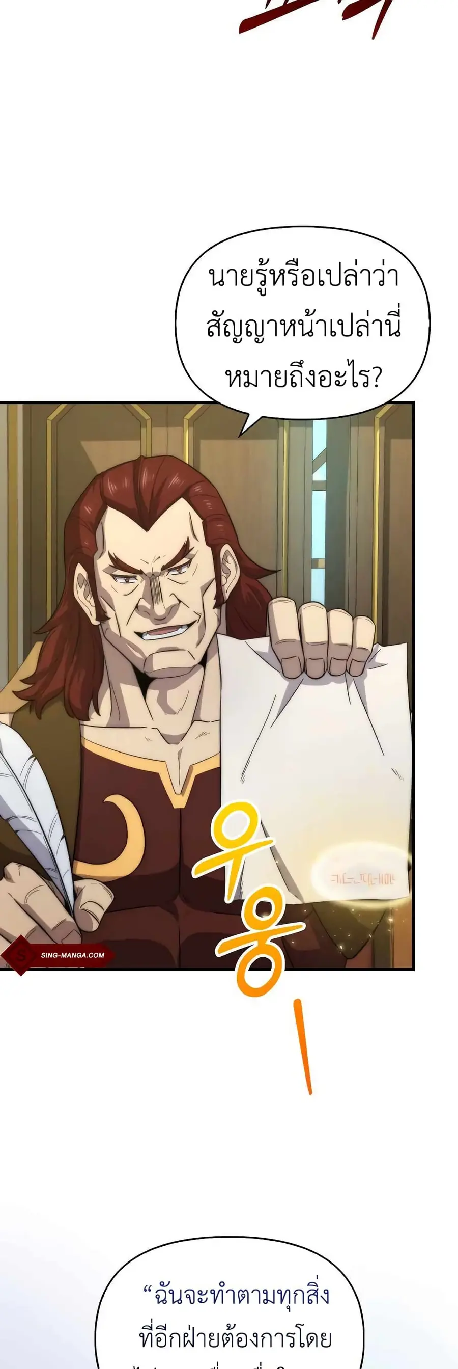 9th Class Sword Master: The Guardian of the Sword ตอนที่ 26 หน้า 3