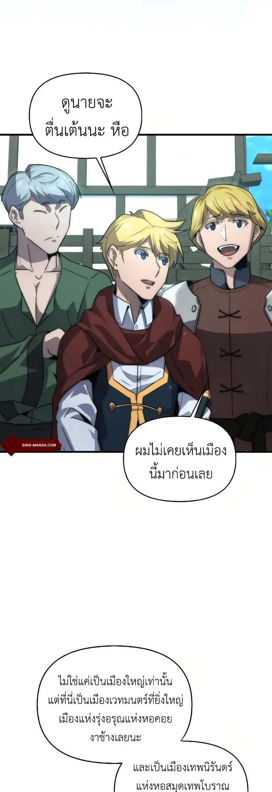 9th Class Sword Master: The Guardian of the Sword ตอนที่ 27 หน้า 3