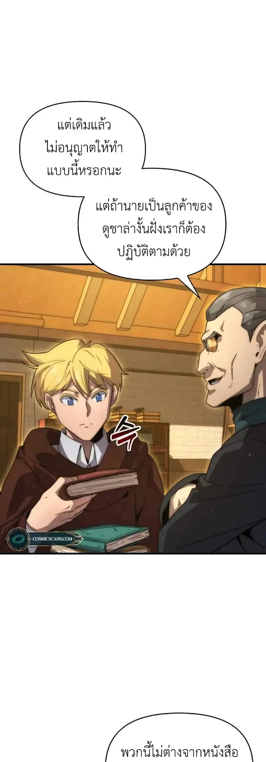 9th Class Sword Master: The Guardian of the Sword ตอนที่ 28 หน้า 2