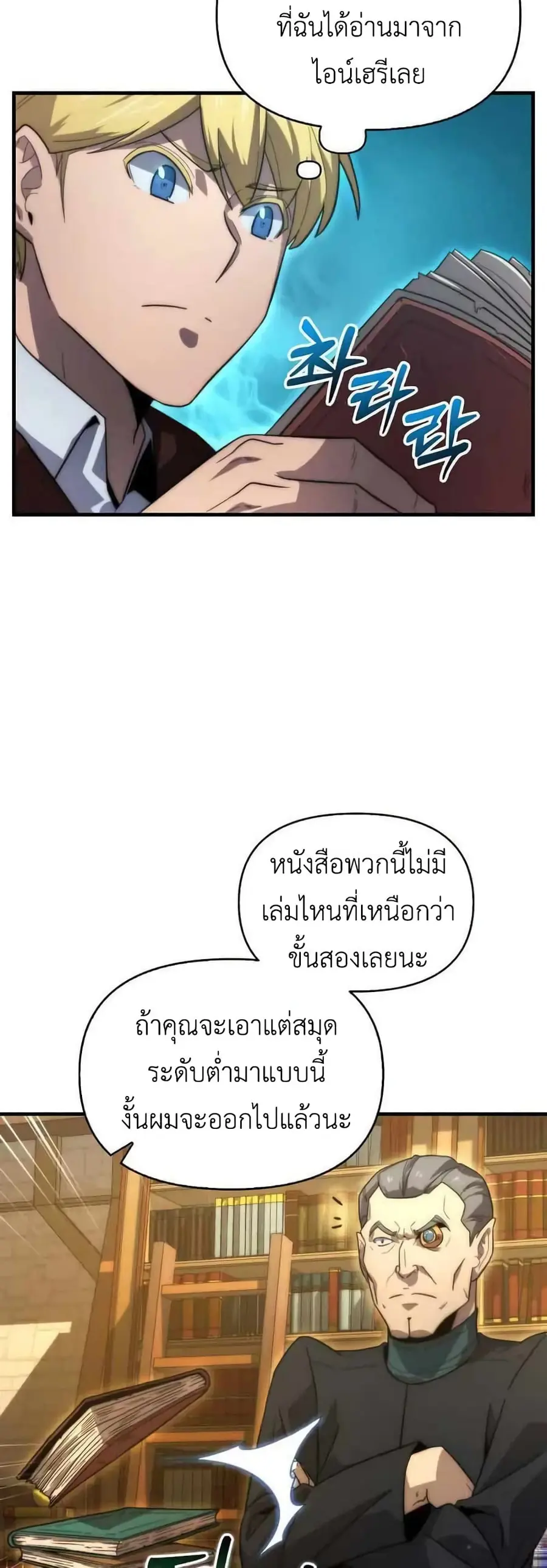 9th Class Sword Master: The Guardian of the Sword ตอนที่ 28 หน้า 3