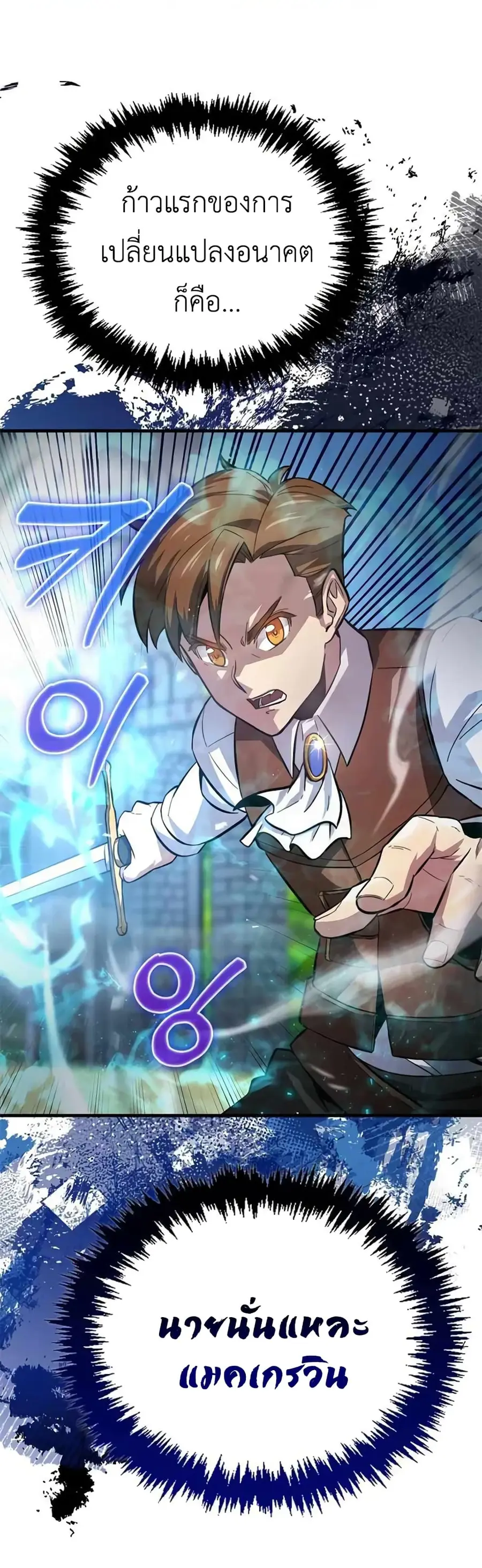 9th Class Sword Master: The Guardian of the Sword ตอนที่ 3 หน้า 1