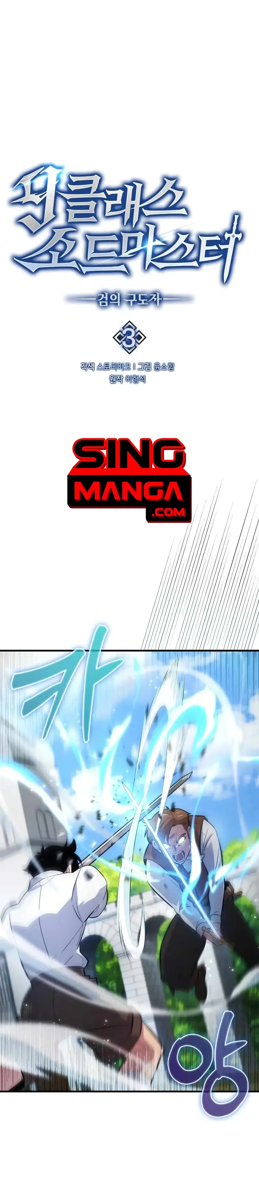 9th Class Sword Master: The Guardian of the Sword ตอนที่ 3 หน้า 2