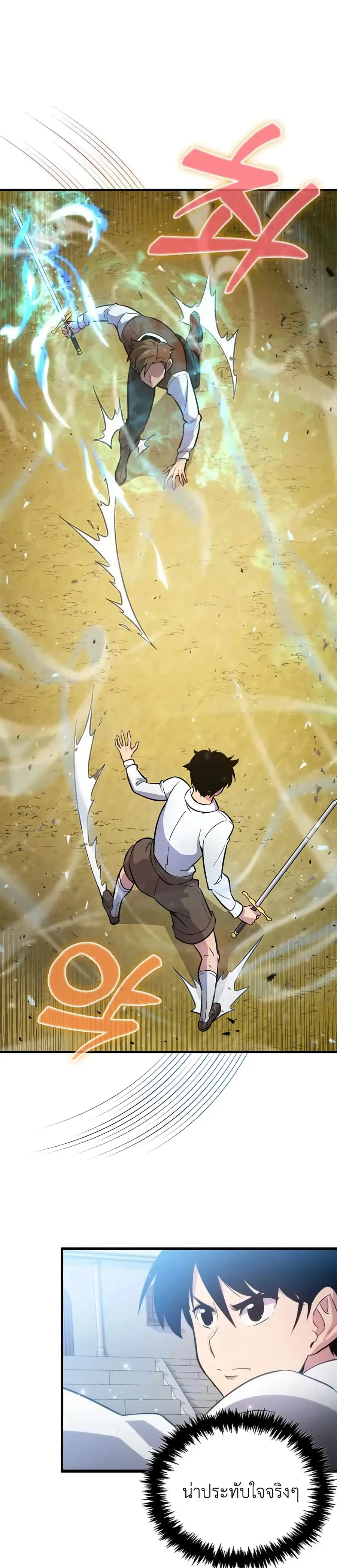 9th Class Sword Master: The Guardian of the Sword ตอนที่ 3 หน้า 3