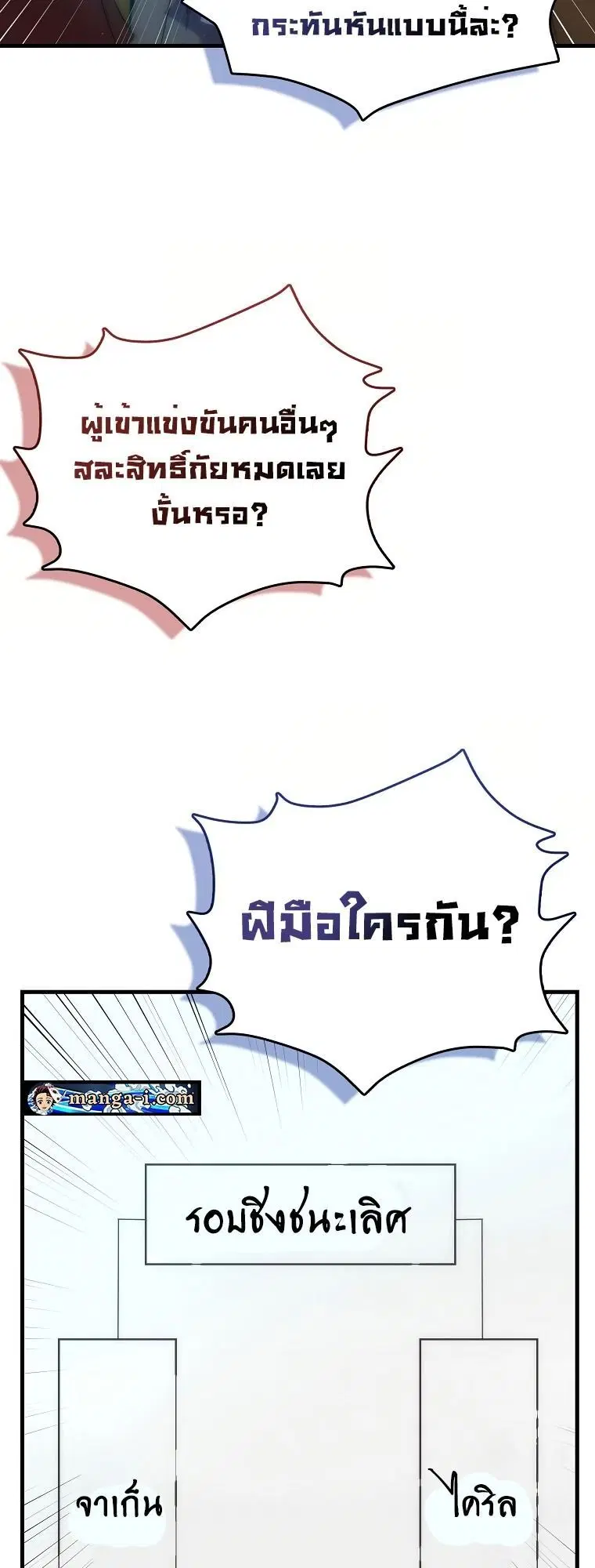 9th Class Sword Master: The Guardian of the Sword ตอนที่ 32 หน้า 2