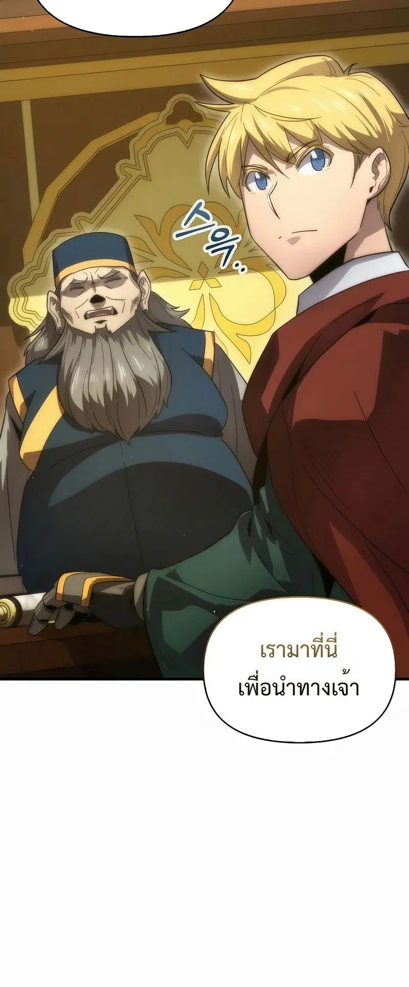 9th Class Sword Master: The Guardian of the Sword ตอนที่ 33 หน้า 2