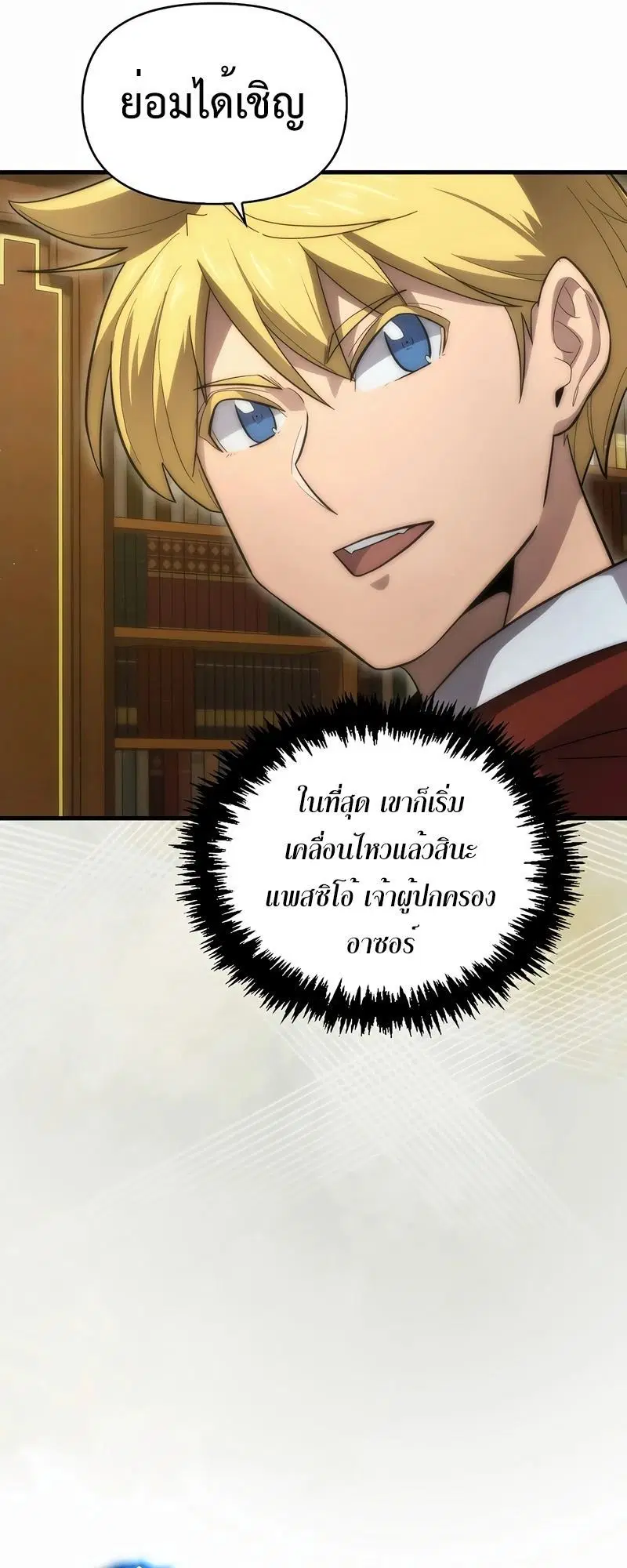 9th Class Sword Master: The Guardian of the Sword ตอนที่ 33 หน้า 3