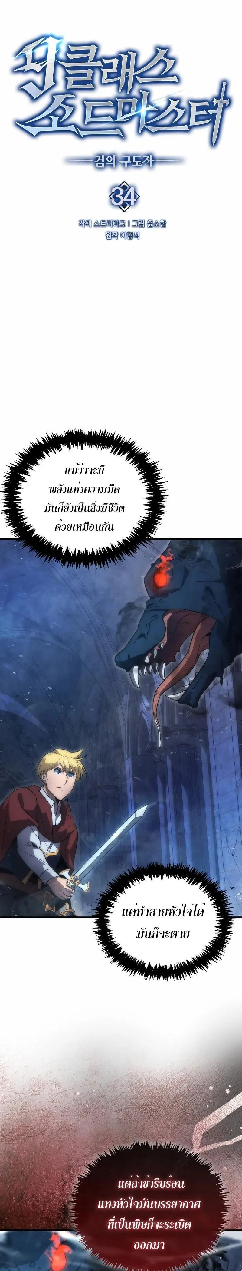 9th Class Sword Master: The Guardian of the Sword ตอนที่ 34 หน้า 2