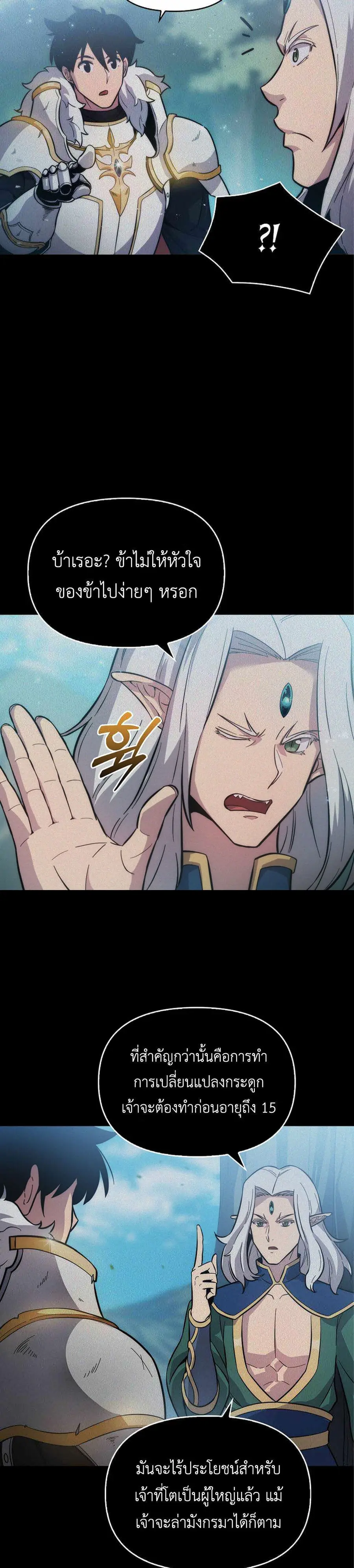 9th Class Sword Master: The Guardian of the Sword ตอนที่ 4 หน้า 2