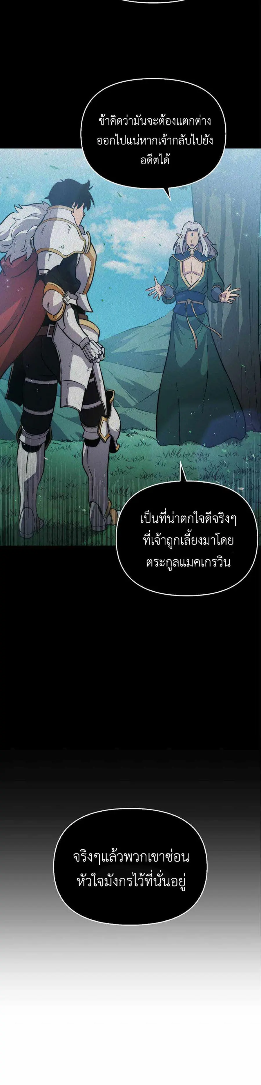 9th Class Sword Master: The Guardian of the Sword ตอนที่ 4 หน้า 3