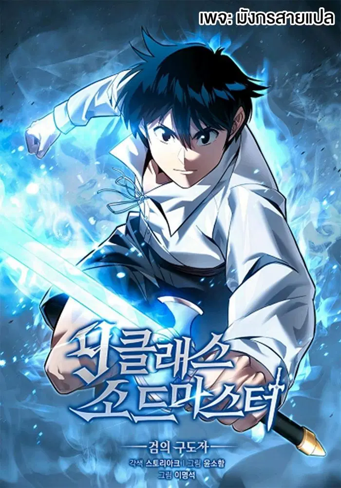 9th Class Sword Master: The Guardian of the Sword ตอนที่ 43 หน้า 1