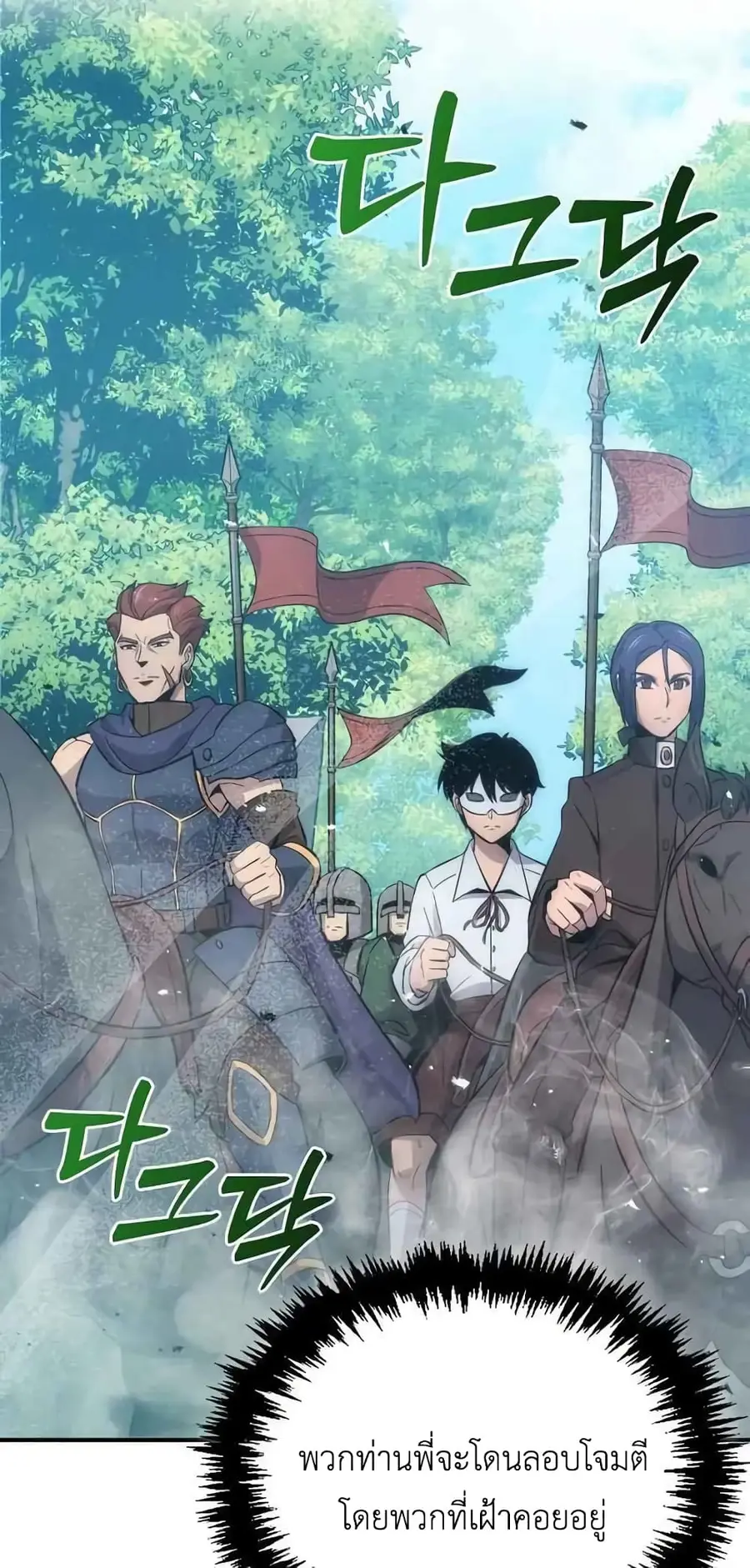 9th Class Sword Master: The Guardian of the Sword ตอนที่ 7 หน้า 2