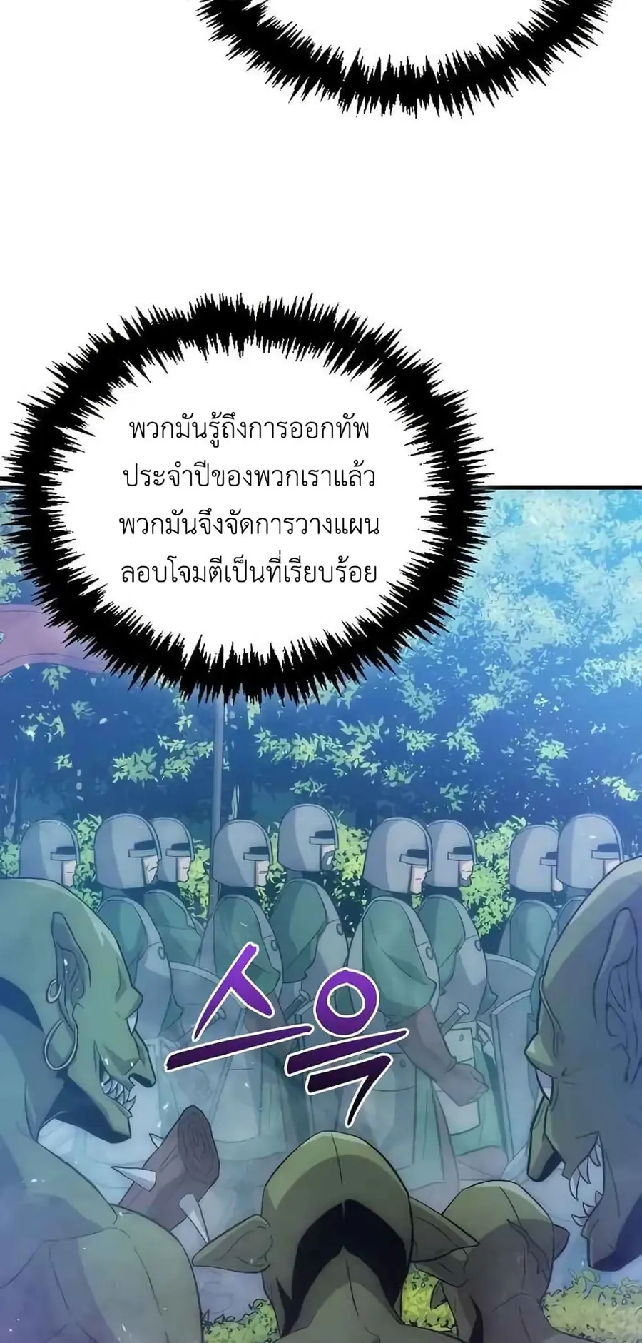 9th Class Sword Master: The Guardian of the Sword ตอนที่ 7 หน้า 3