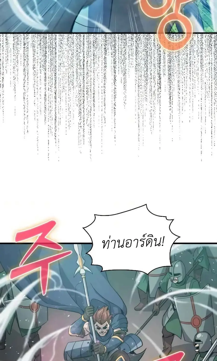 9th Class Sword Master: The Guardian of the Sword ตอนที่ 9 หน้า 3