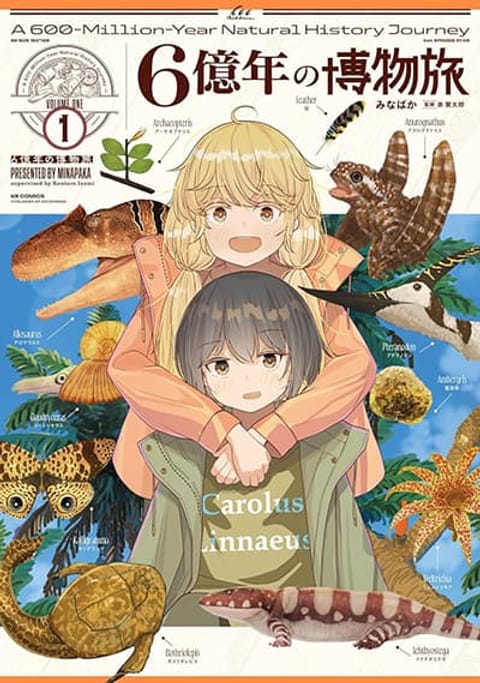 ปก A 600-Million-Year Natural History Journey มังงะญี่ปุ่น แปลไทย