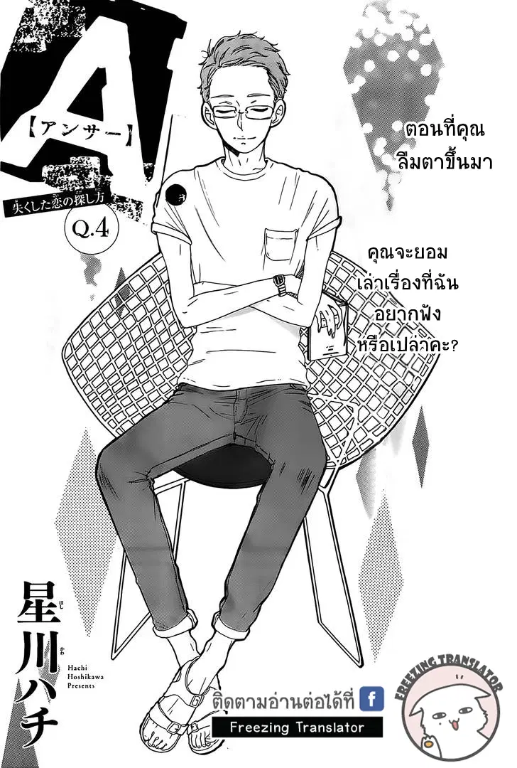 A. Answer ตอนที่ 4 หน้า 1