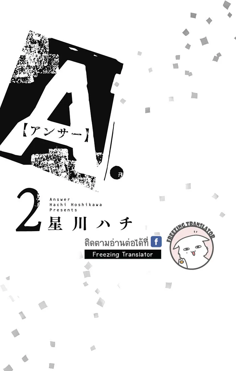A. Answer ตอนที่ 8 หน้า 2