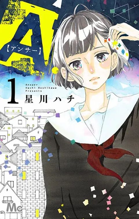 ปก A. Answer มังงะญี่ปุ่น แปลไทย