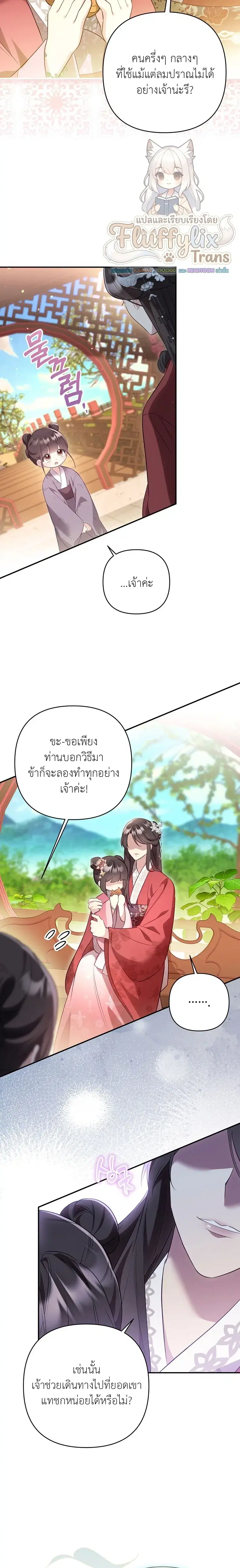 A Baby Cat Who Commands the Dog Clan ตอนที่ 1 หน้า 2