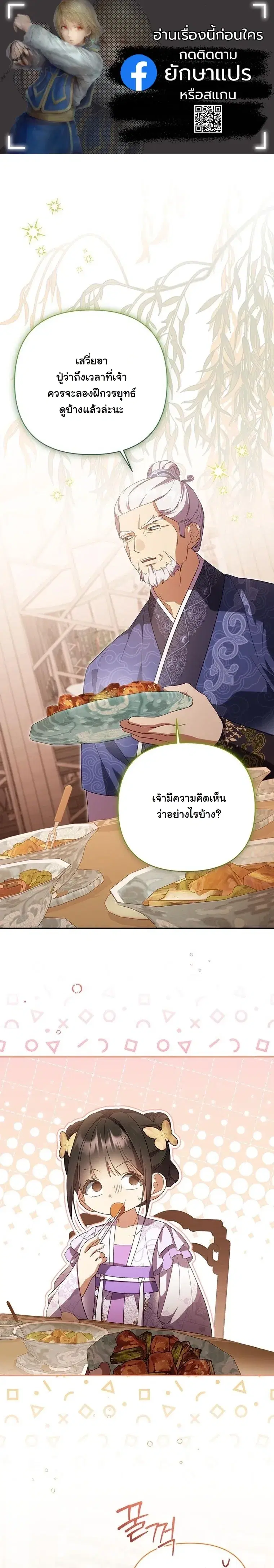 A Baby Cat Who Commands the Dog Clan ตอนที่ 10 หน้า 1