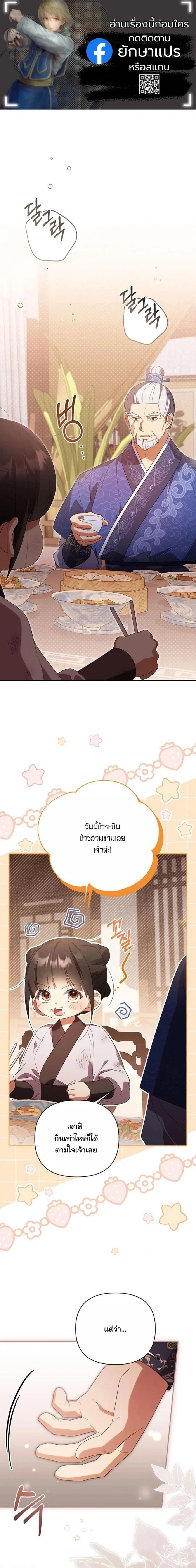 A Baby Cat Who Commands the Dog Clan ตอนที่ 11 หน้า 1