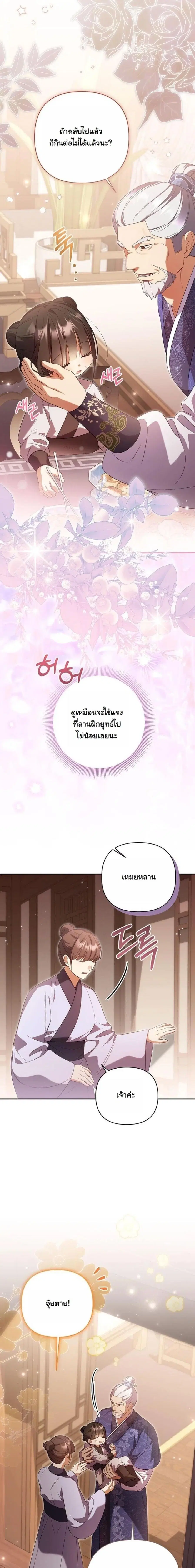 A Baby Cat Who Commands the Dog Clan ตอนที่ 11 หน้า 2