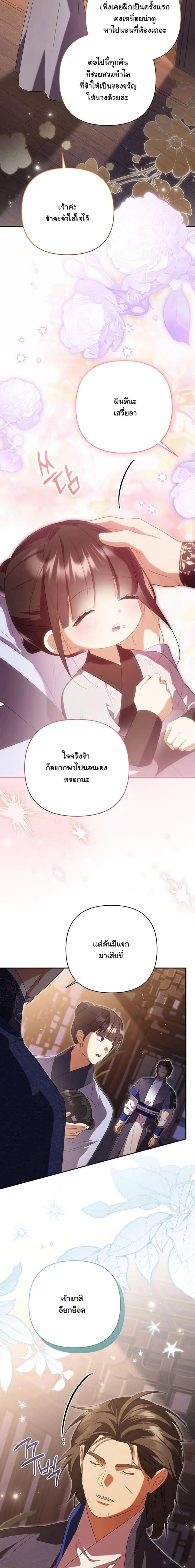 A Baby Cat Who Commands the Dog Clan ตอนที่ 11 หน้า 3