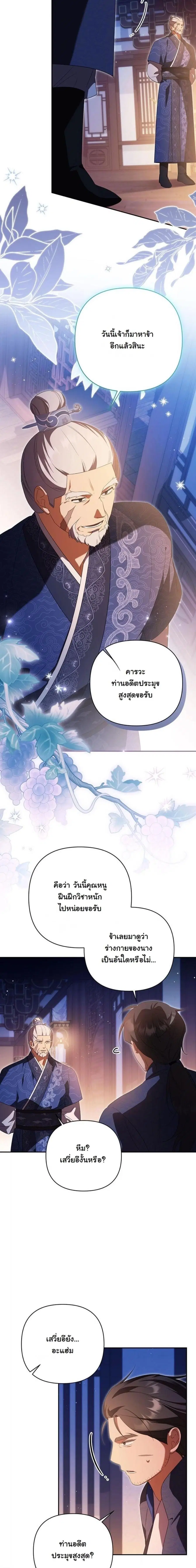 A Baby Cat Who Commands the Dog Clan ตอนที่ 12 หน้า 2